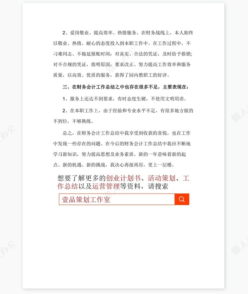 2021年公司财务会计岗位工作总结（四）