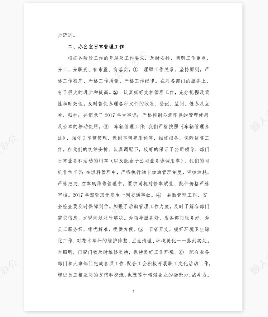 2021年公司集团办公室工作个人述职报告