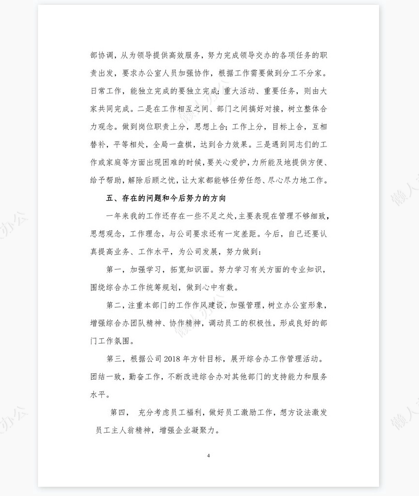 2021年公司集团办公室工作个人述职报告