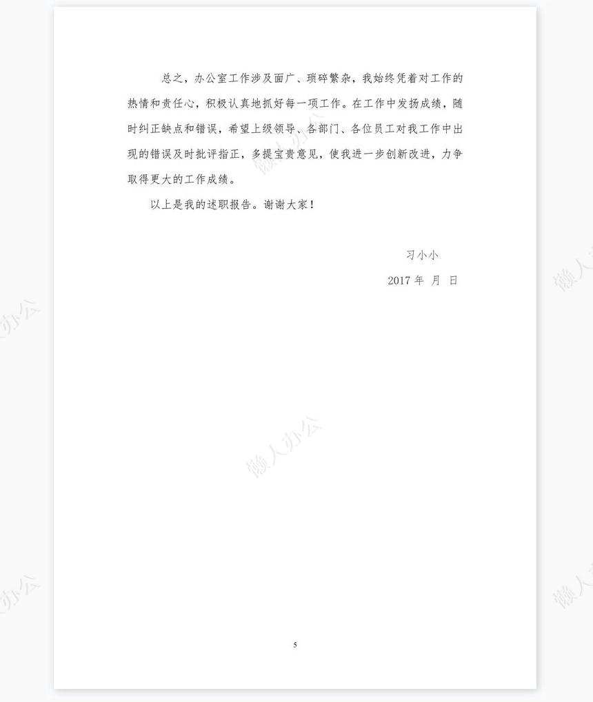 2021年公司集团办公室工作个人述职报告