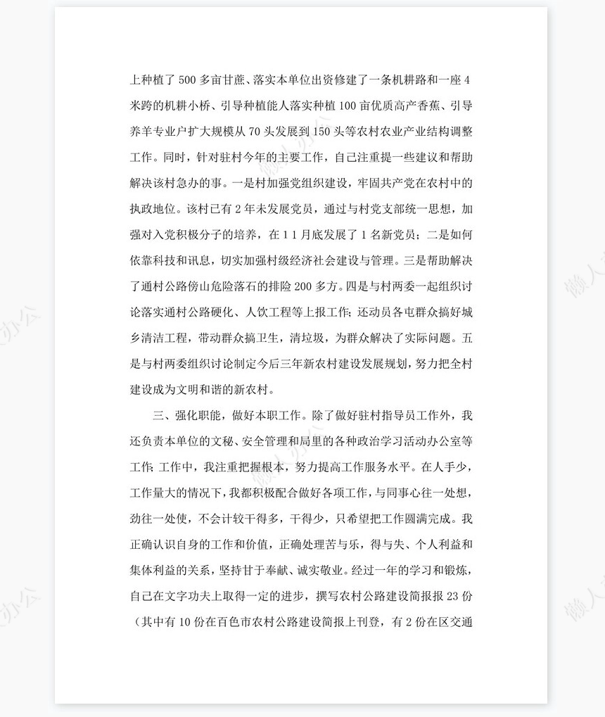 2021年公路交通部门个人工作总结