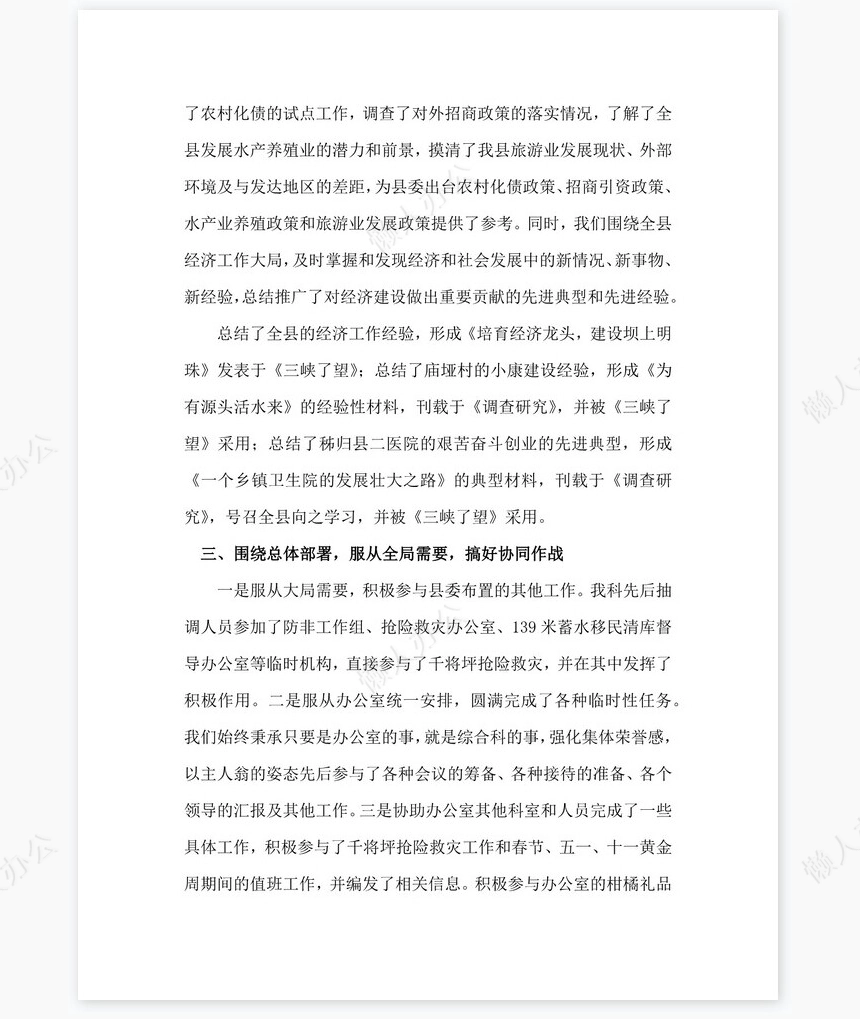 2021年县委办公室综合科工作总结