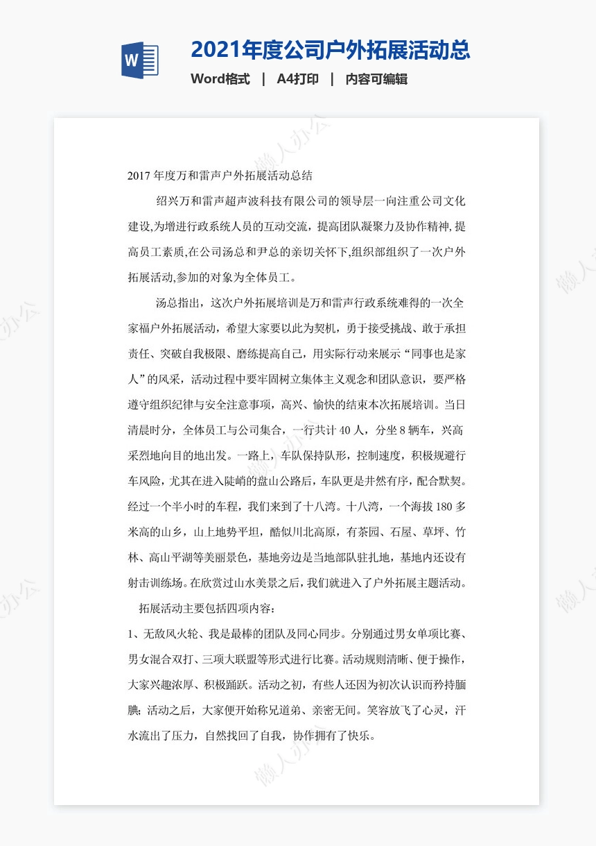 2021年度公司户外拓展活动总结