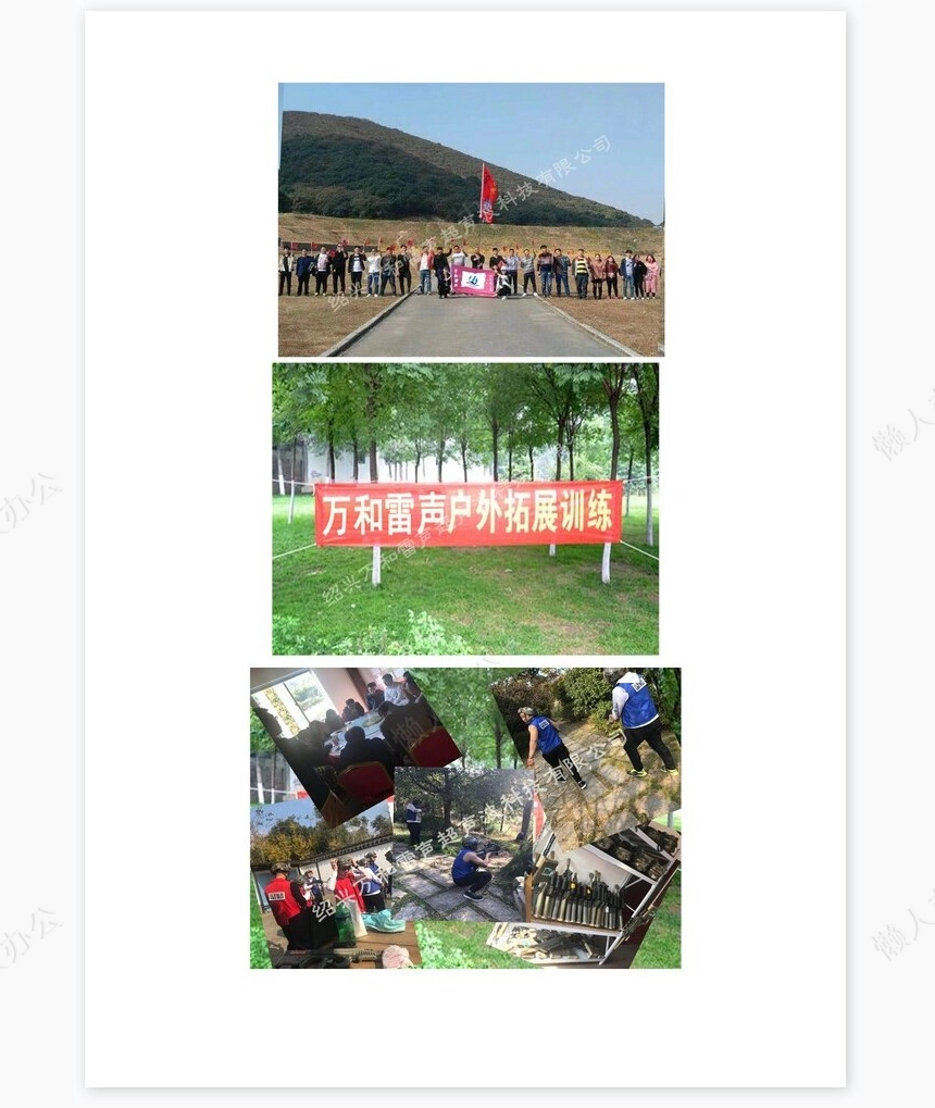 2021年度公司户外拓展活动总结