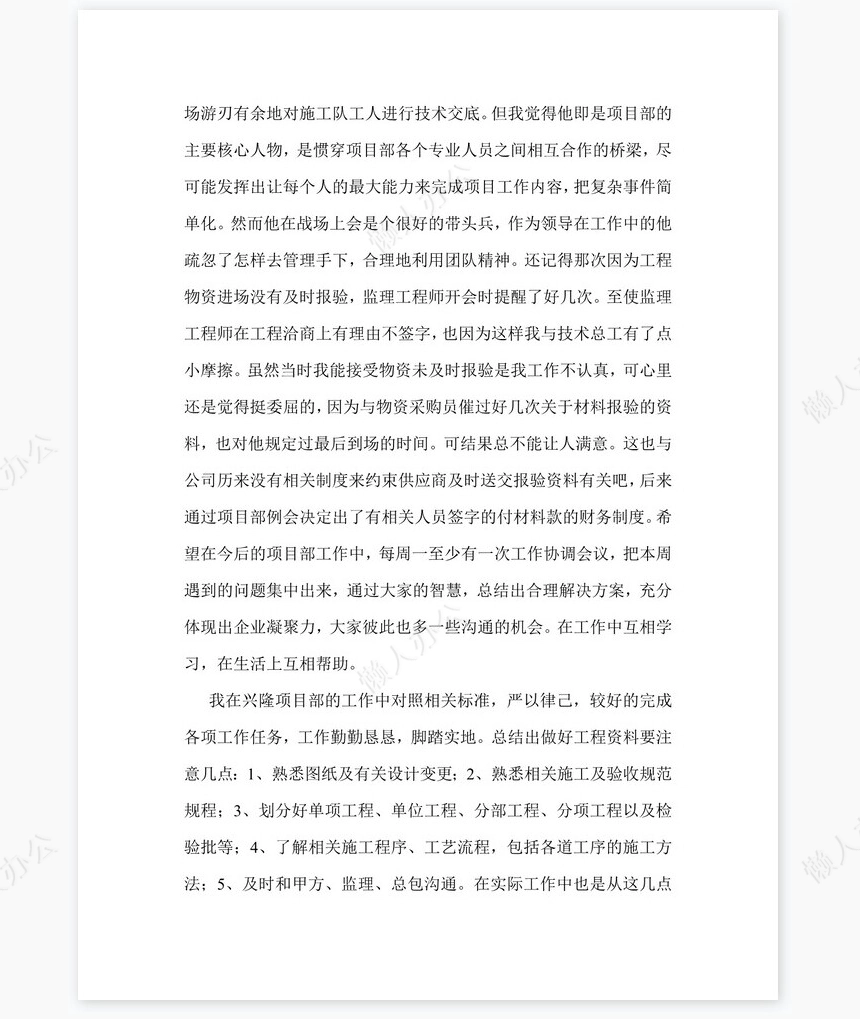 2021年建筑公司项目部岗位工作总结