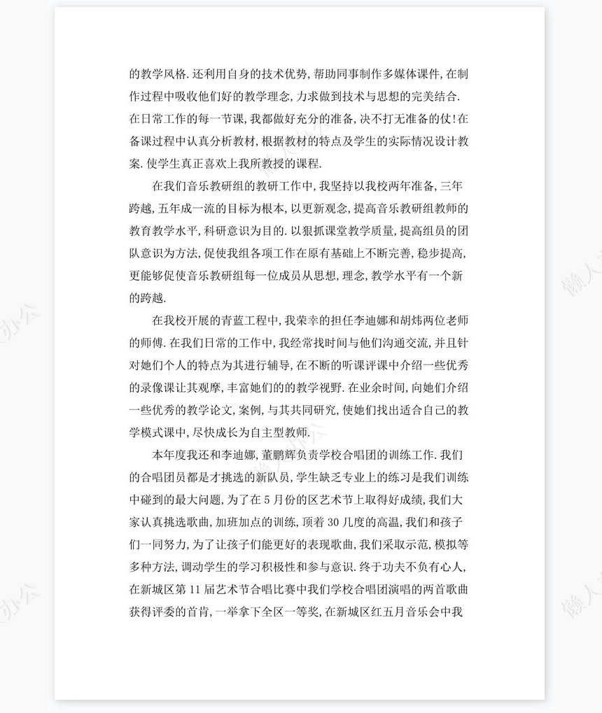 2021年教师岗位通用工作总结