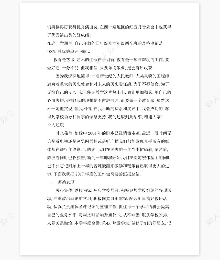 2021年教师岗位通用工作总结