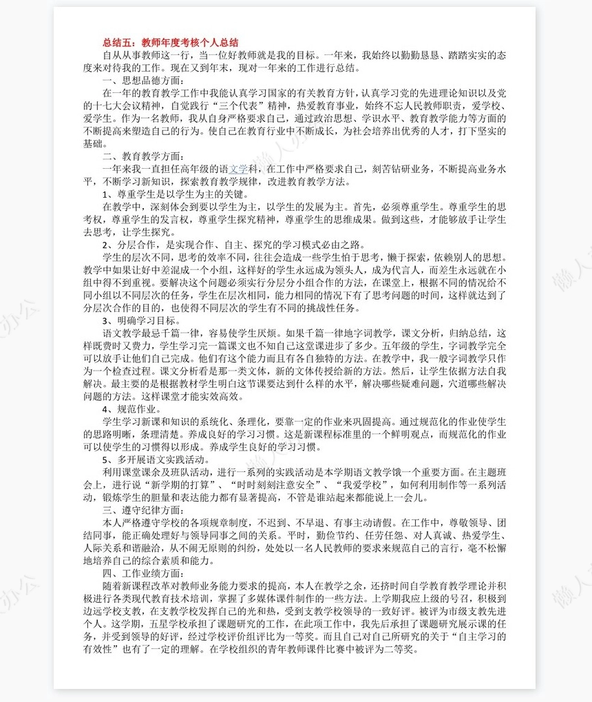 2021年教师年度考核个人总结【10篇】