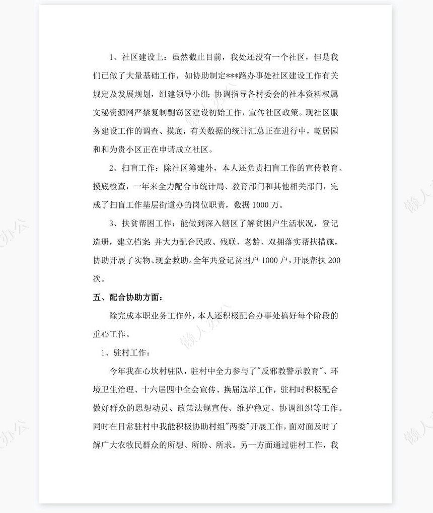 2021年街道工作个人年度总结