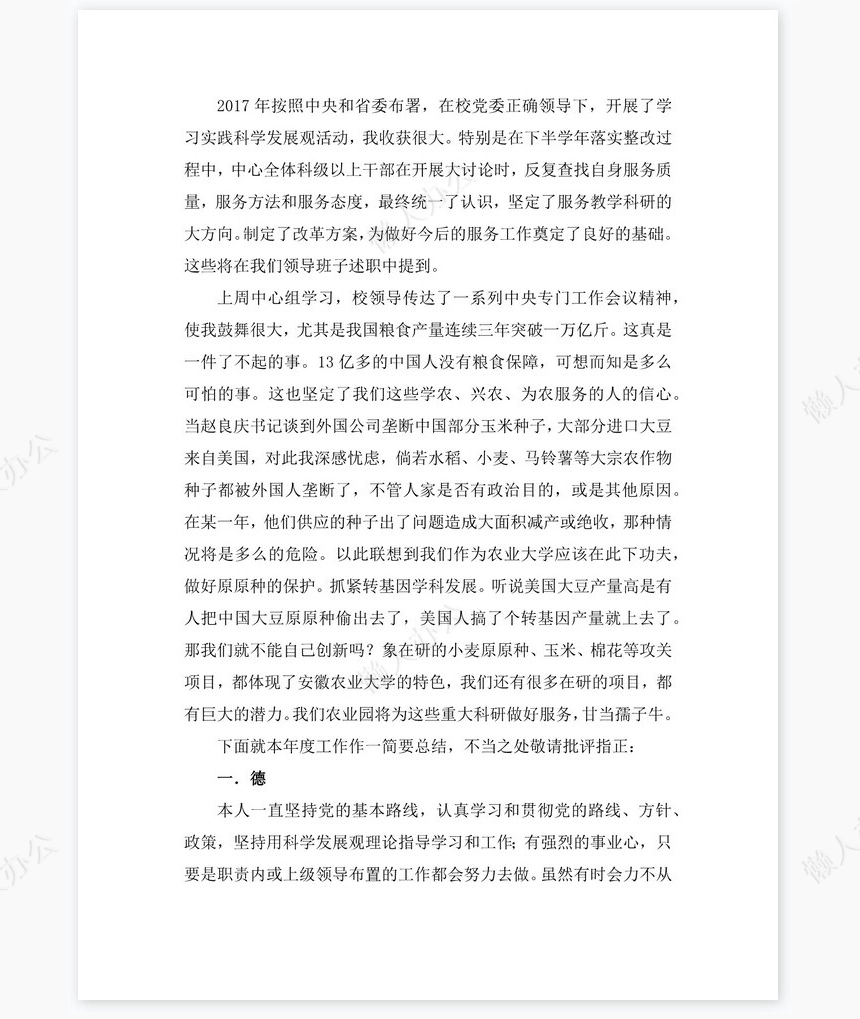 2021年高校科研工作岗位工作总结