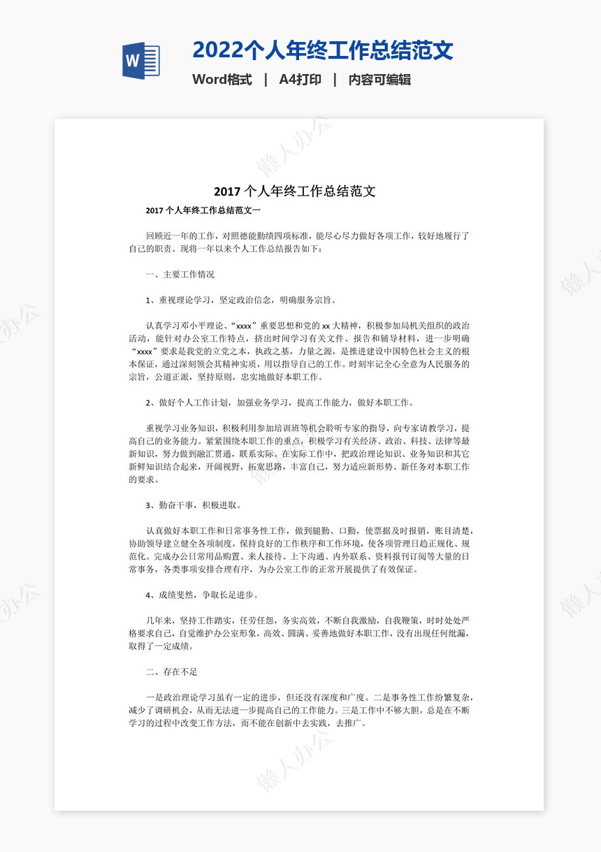 2022个人年终工作总结范文