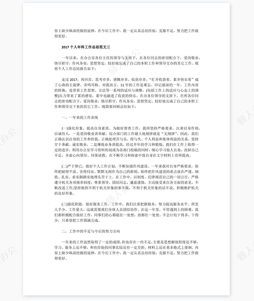 2022个人年终工作总结范文