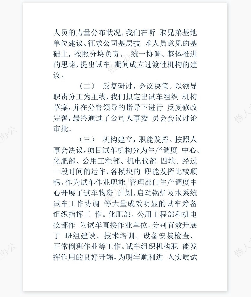 2022人力资源部工作总结和工作计划