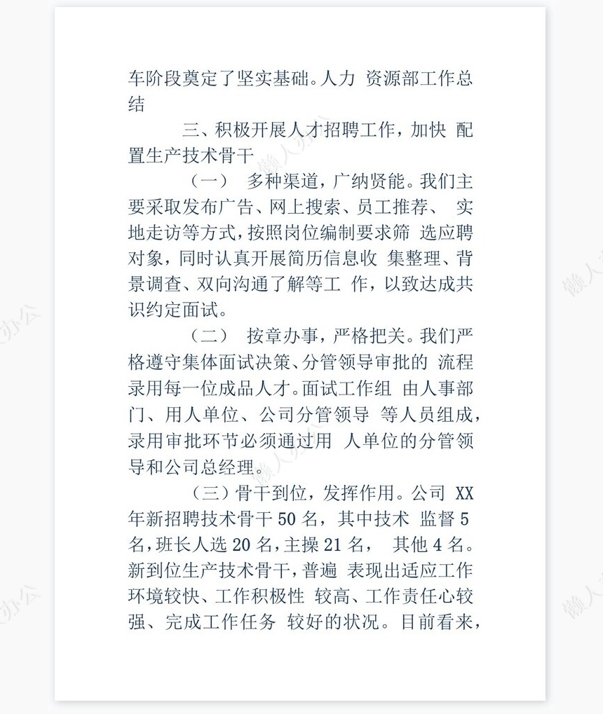 2022人力资源部工作总结和工作计划