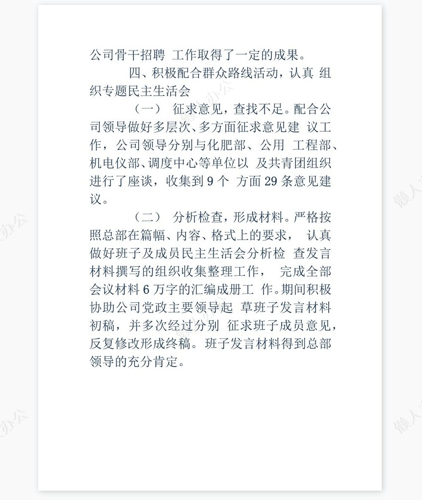 2022人力资源部工作总结和工作计划