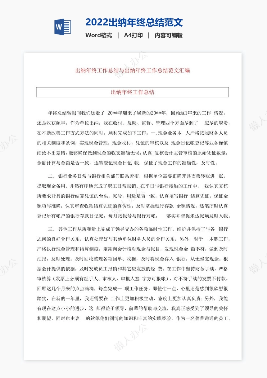 2022出纳年终总结范文