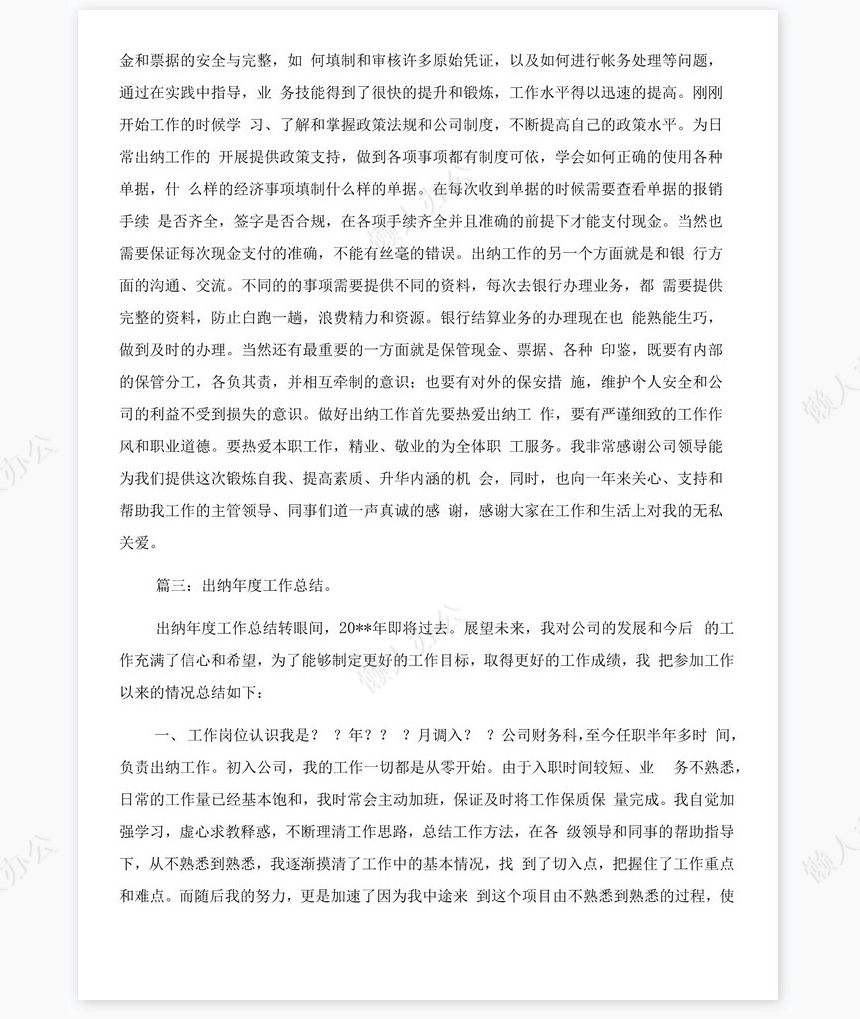 2022出纳年终总结范文