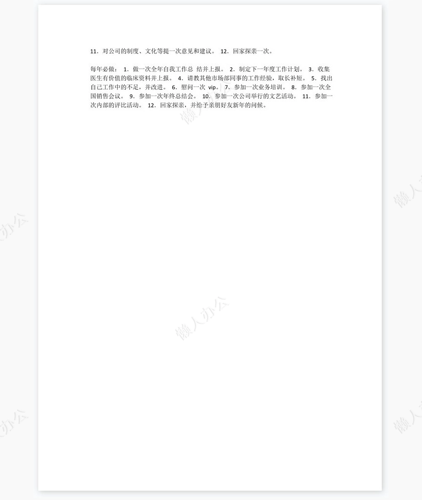 2022医药代表总结