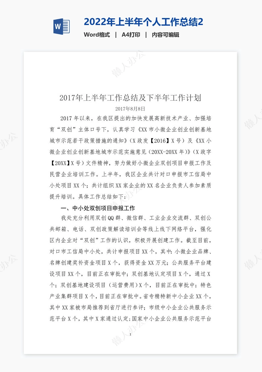 2022年上半年个人工作总结2017