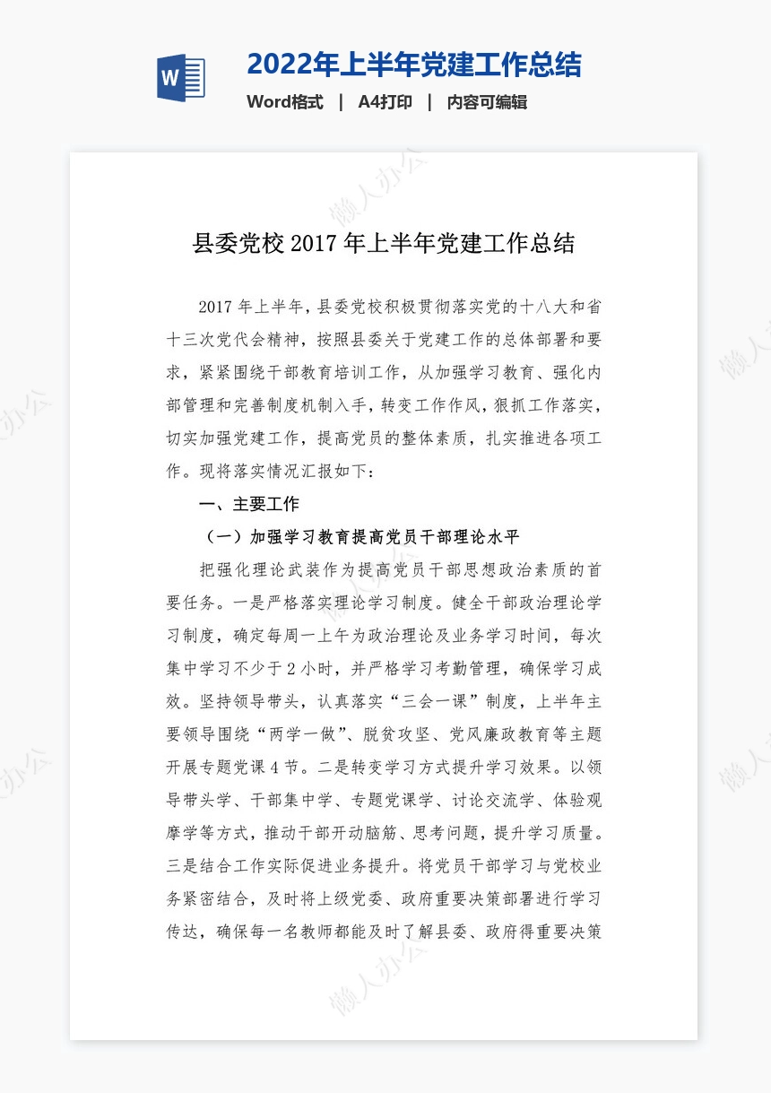 2022年上半年党建工作总结