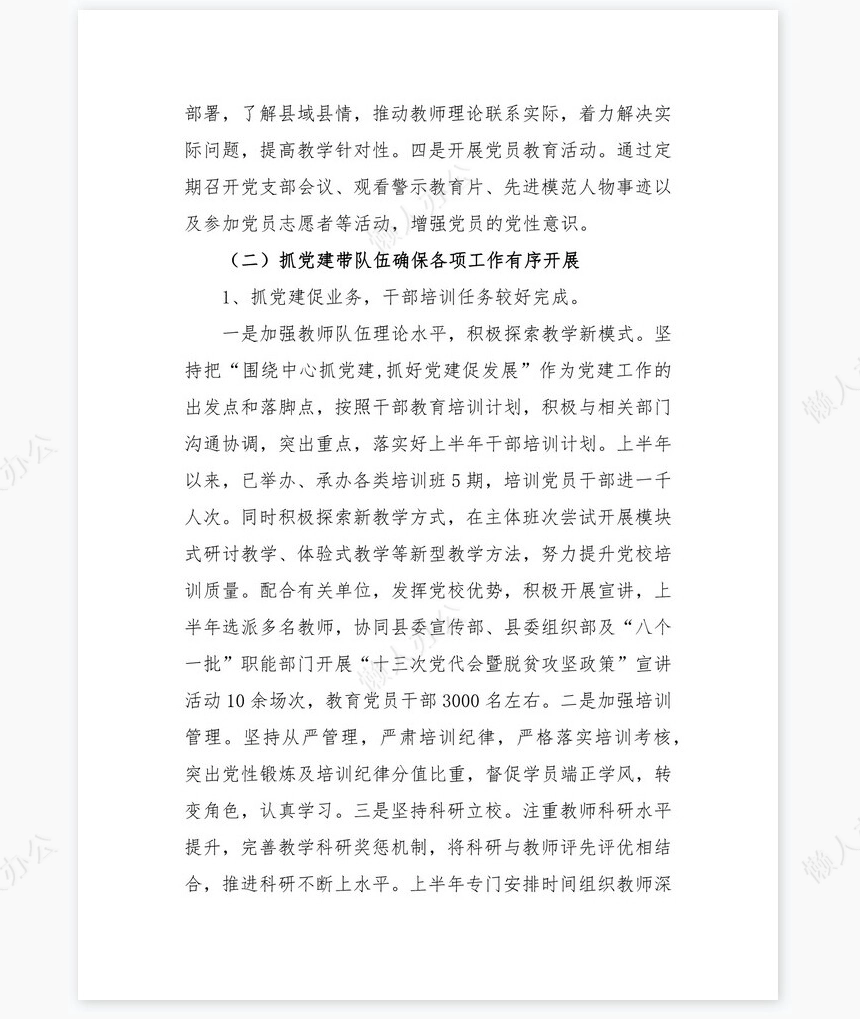 2022年上半年党建工作总结