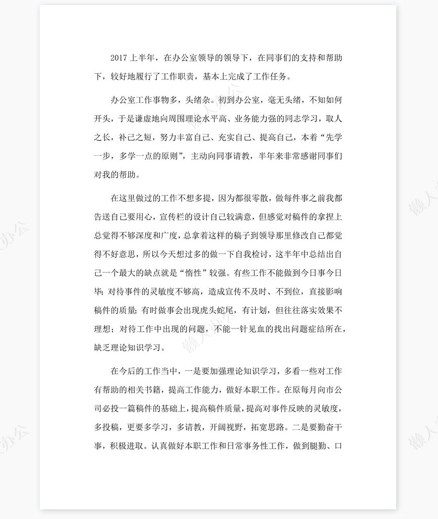 2023年度个人工作总结