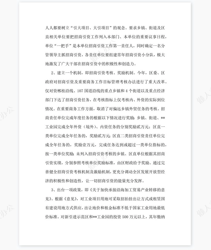 2022年上半年商务工作总结及下半年工作计划