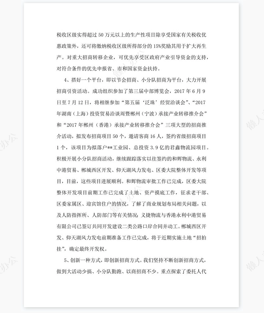 2022年上半年商务工作总结及下半年工作计划