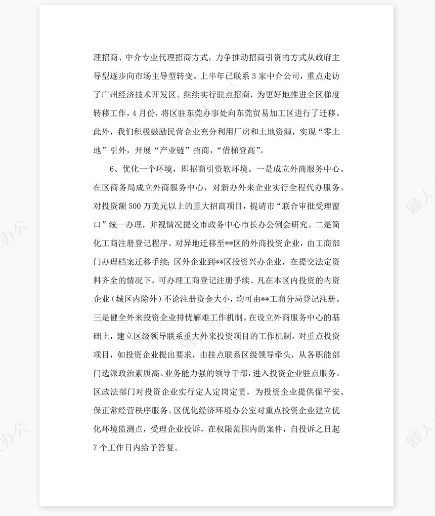 2022年上半年商务工作总结及下半年工作计划