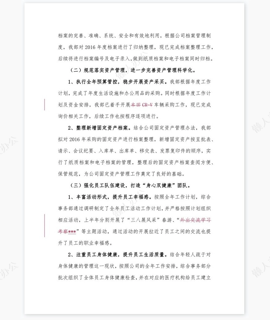 2022年上半年工作总结(综合事务部)