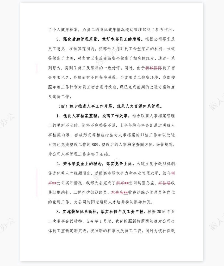 2022年上半年工作总结(综合事务部)