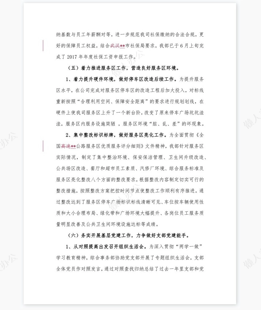 2022年上半年工作总结(综合事务部)