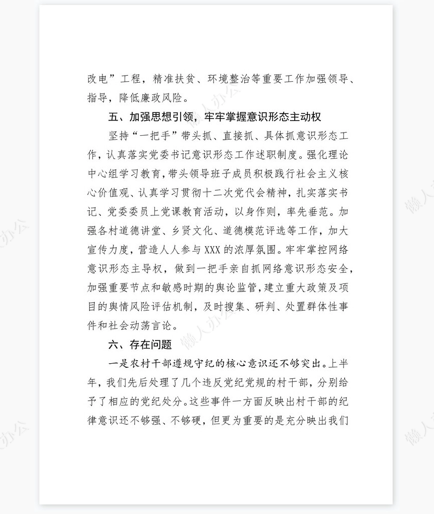 2022年上半年渤海镇党委书记抓基层党建述职报告