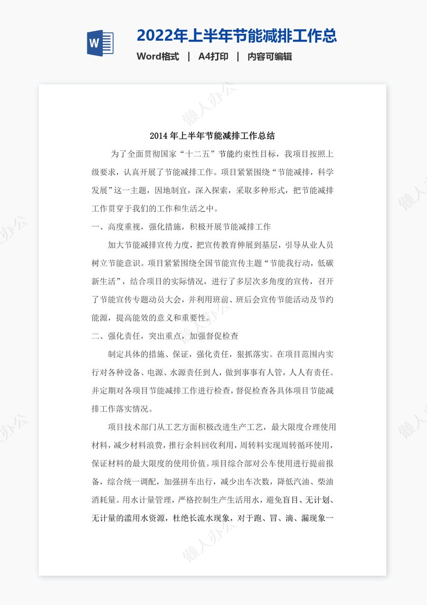 2022年上半年节能减排工作总结