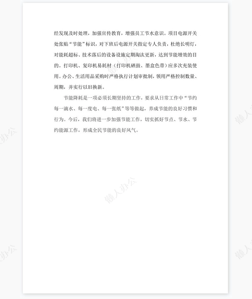 2022年上半年节能减排工作总结