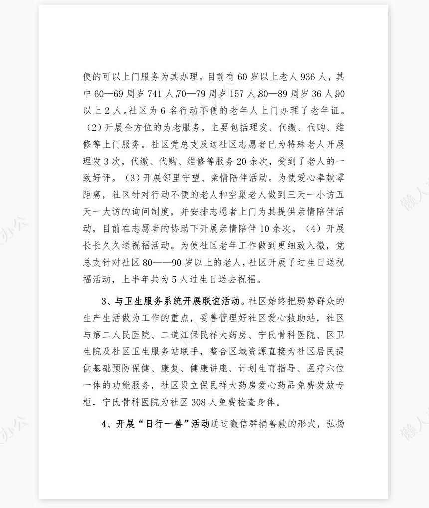 2022年东江社区党总支书记述职报告