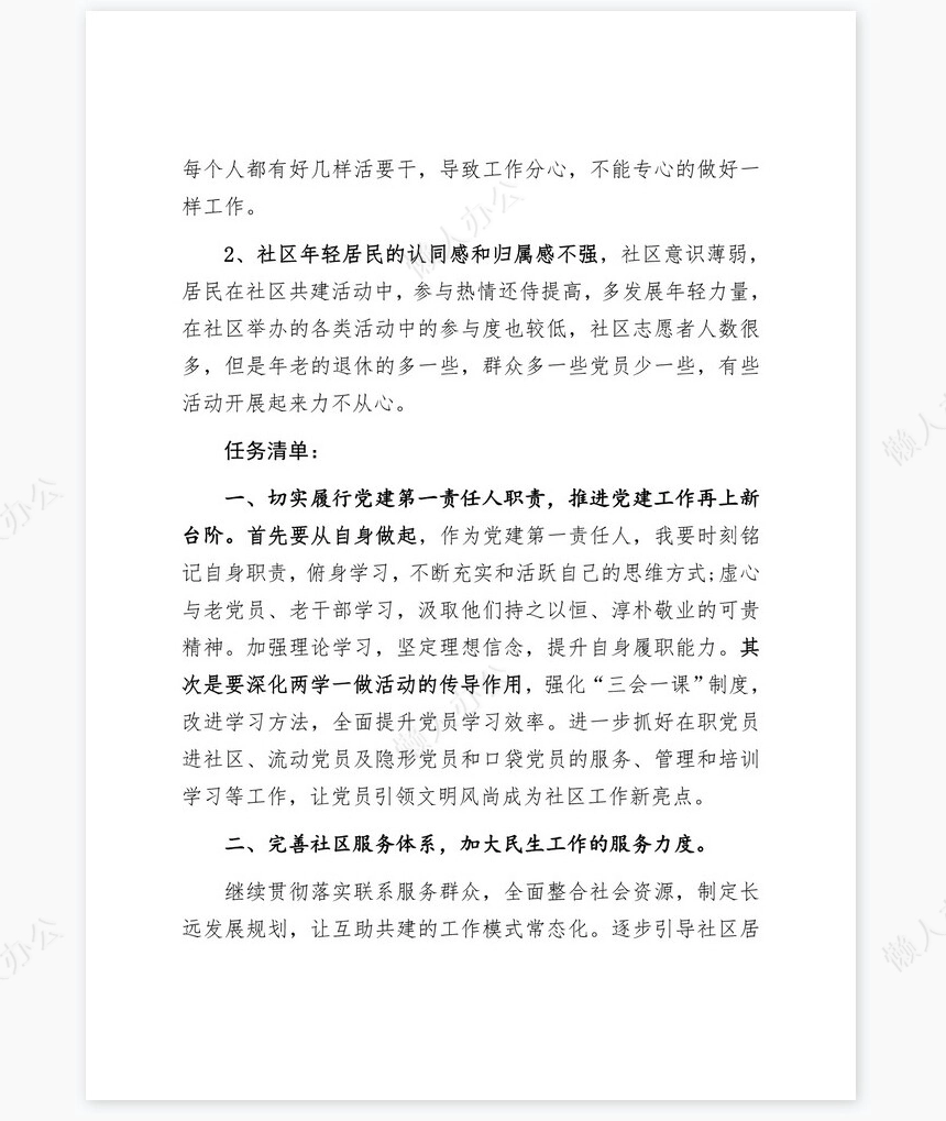 2022年东江社区党总支书记述职报告