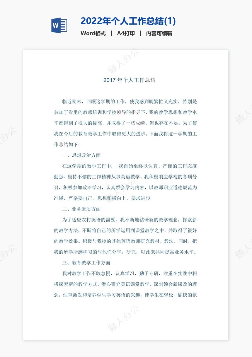 2022年个人工作总结(1)