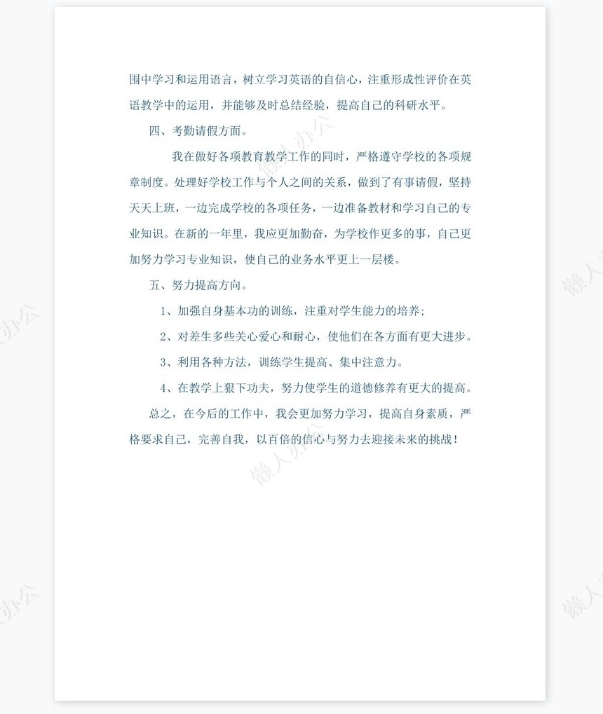 2022年个人工作总结(1)