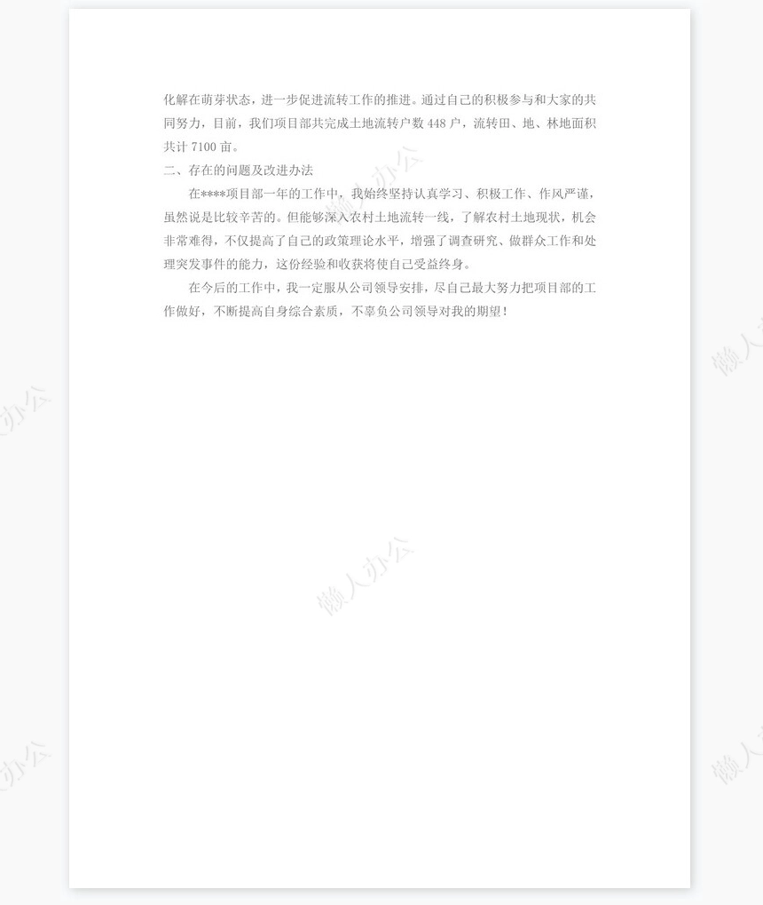 2022年个人工作总结(2)