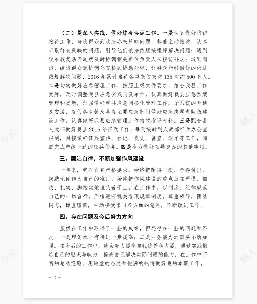 2022年个人工作总结(3)