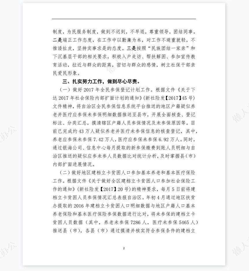 2022年个人工作总结(4)