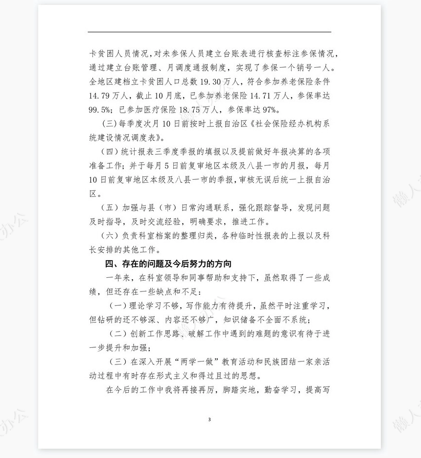 2022年个人工作总结(4)