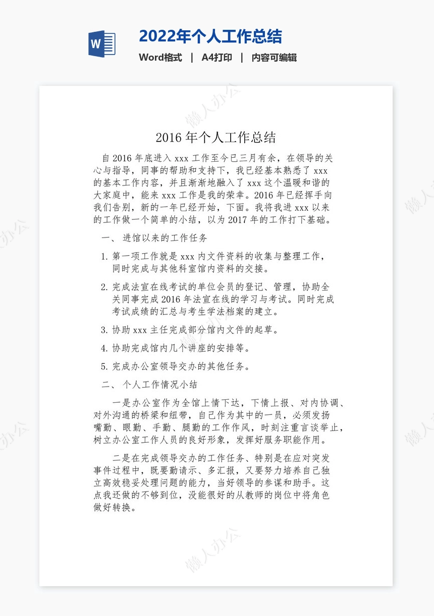 2022年个人工作总结