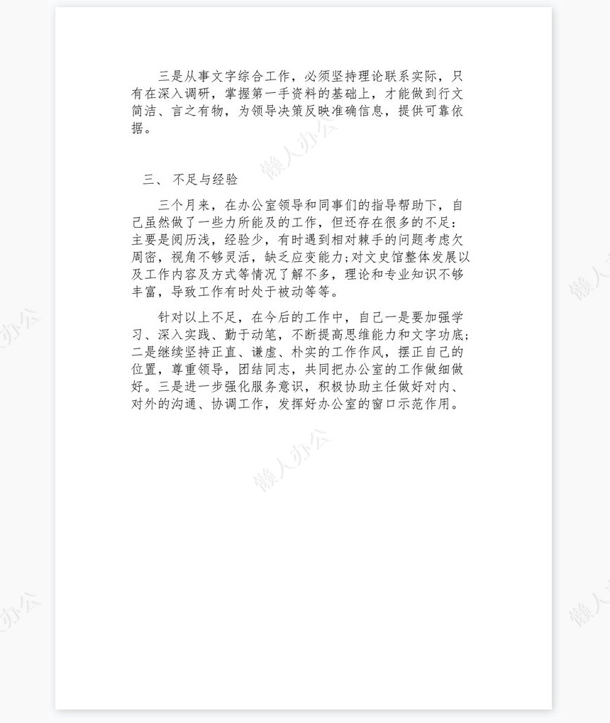 2022年个人工作总结