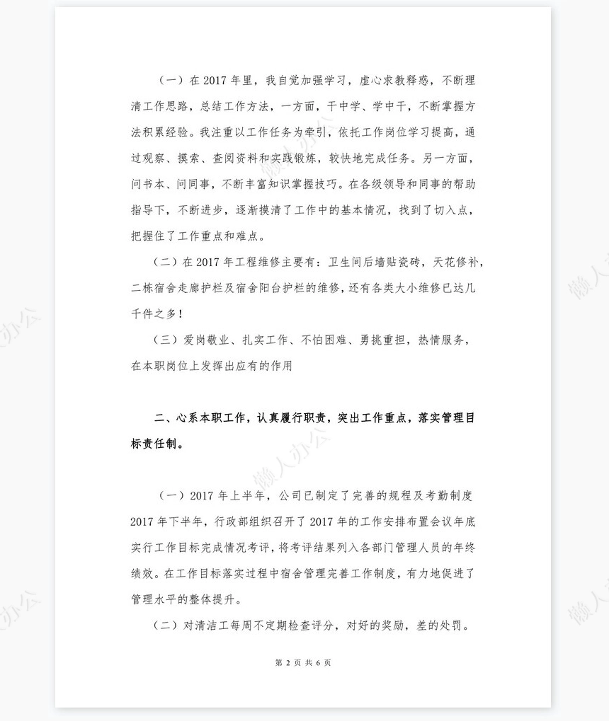 2022年个人年终工作总结模板及范文