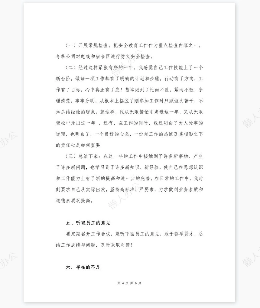 2022年个人年终工作总结模板及范文