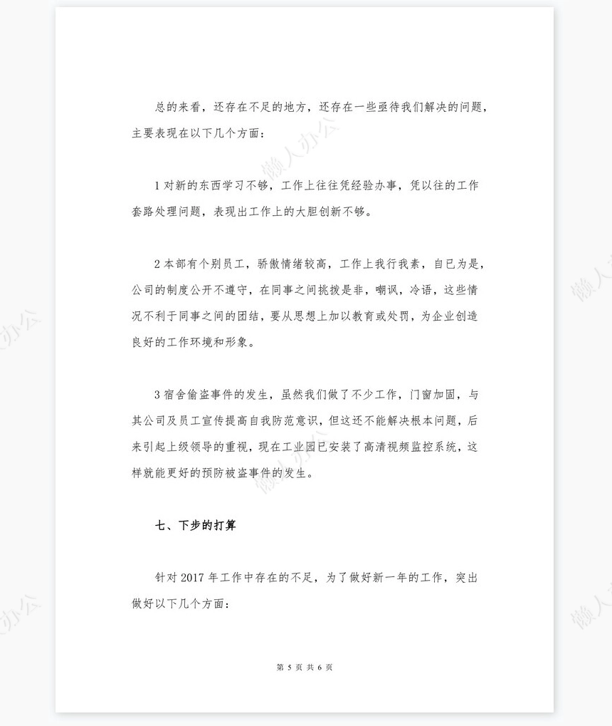 2022年个人年终工作总结模板及范文