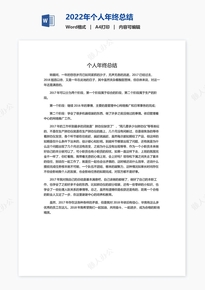 2022年个人年终总结