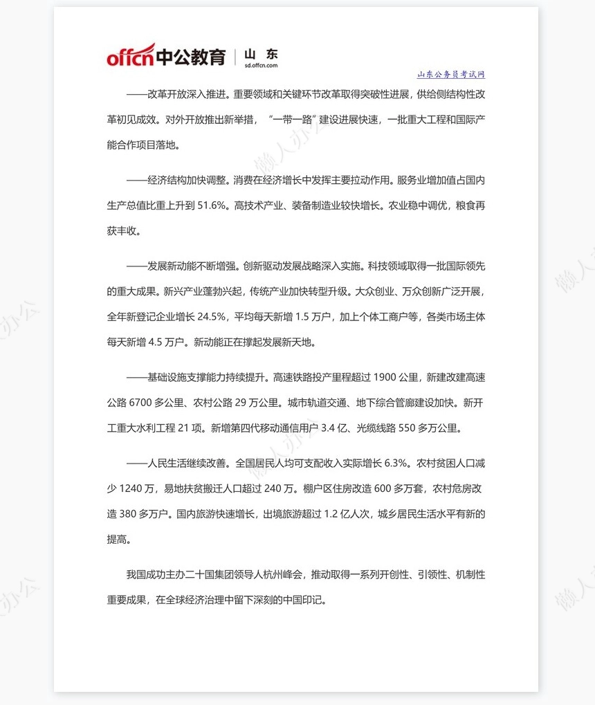 2022年中央政府工作报告(全文)